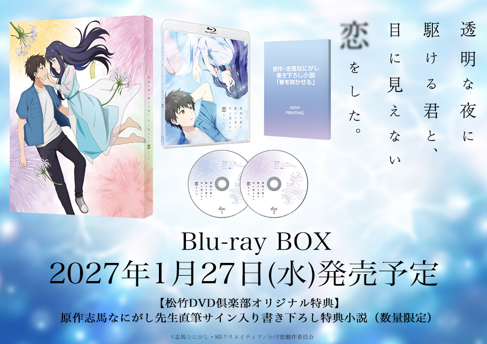 かけ恋 Blu-ray BOX
