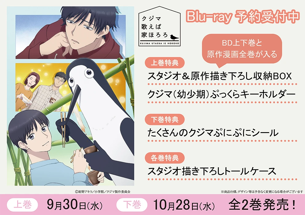 クジマ歌えば家ほろろ