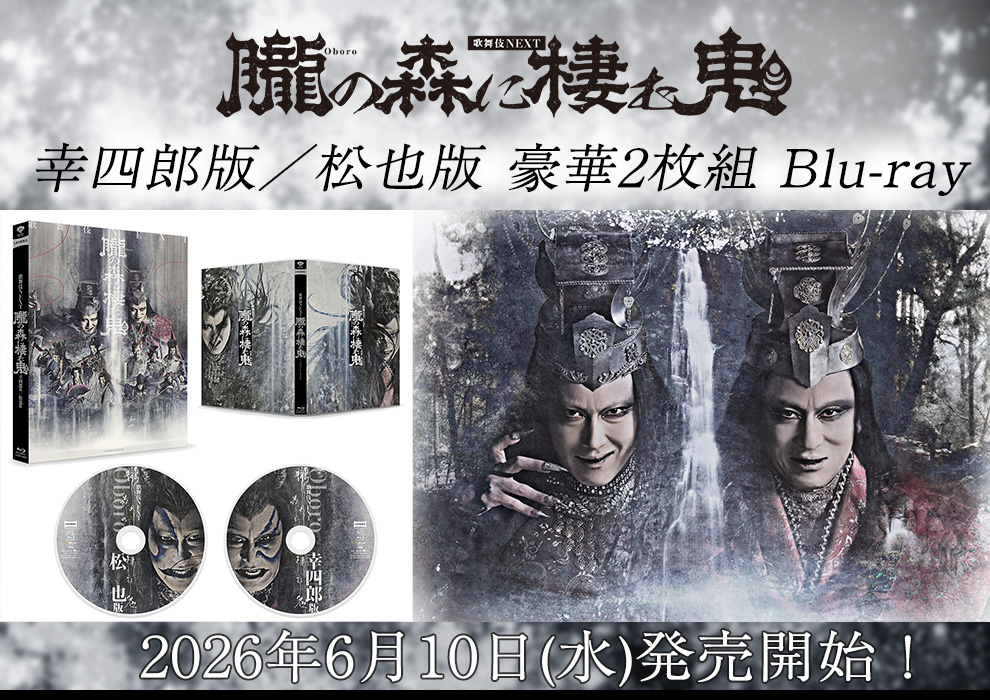 朧の森に棲む鬼