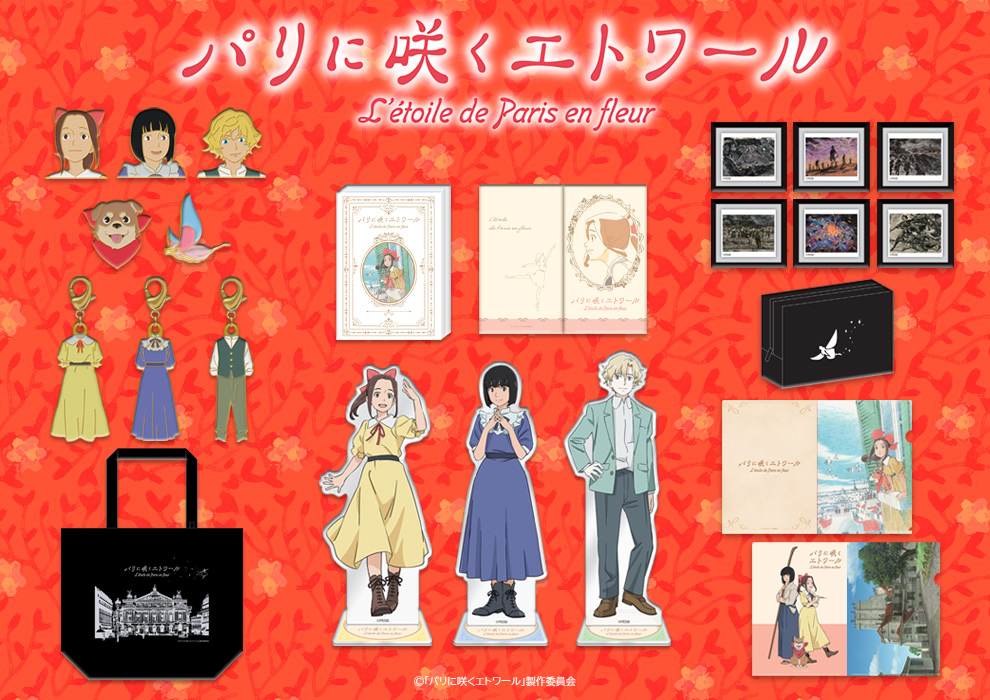 パリに咲くエトワール