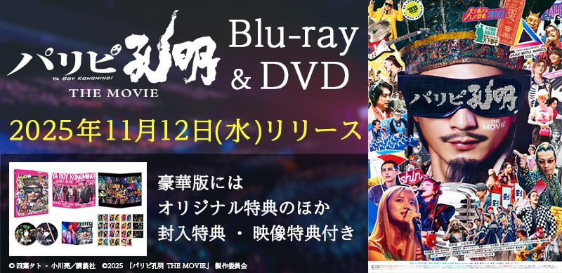 psE THE MOVIE Blu-ray DVD