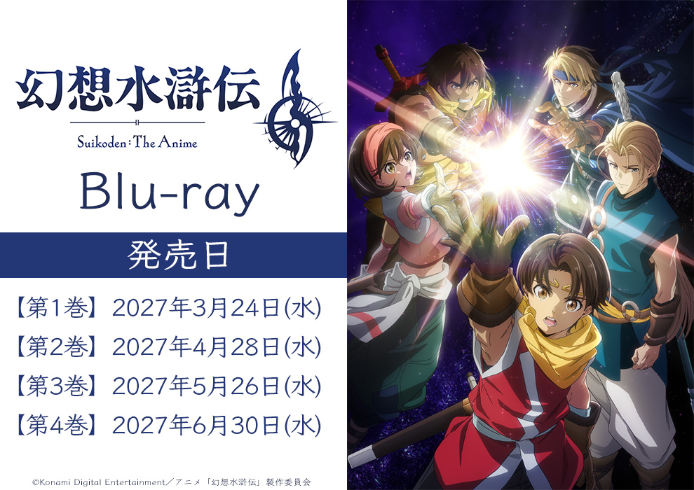 幻想水滸伝
