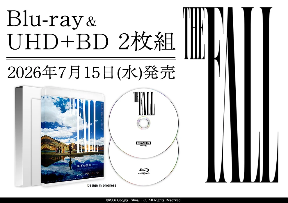 落下の王国 THEFALL