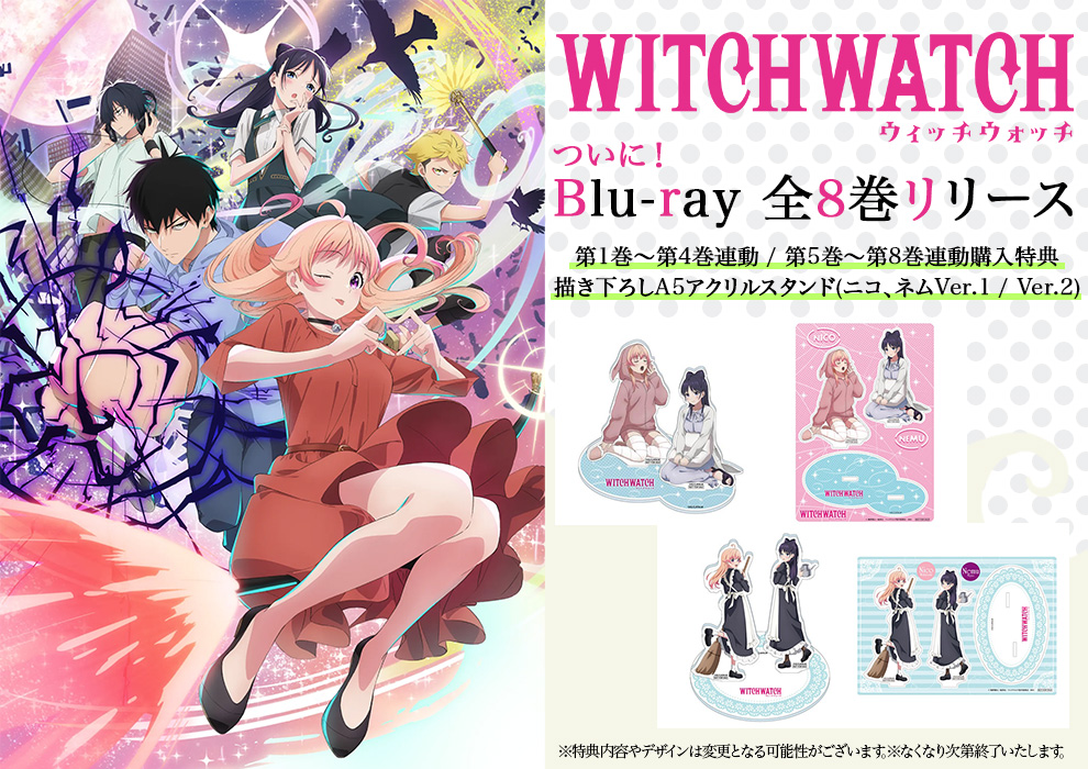 ウィッチウォッチ