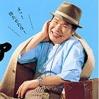 松竹寅さんストア