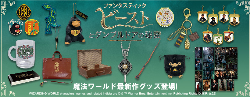 ！新品　送料無料！Harry Potter グッズ